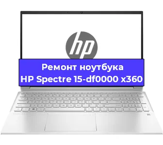 Ремонт блока питания на ноутбуке HP Spectre 15-df0000 x360 в Челябинске